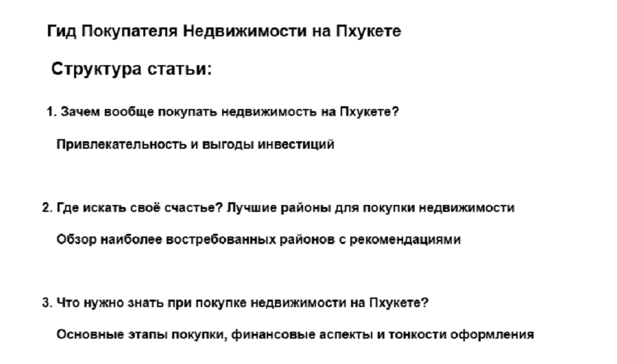 Гид покупателя недвижимости на Пхункете.png