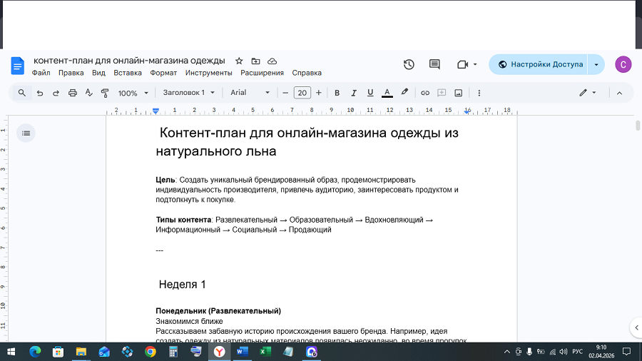 контент план для онлайн магазина одежды.png