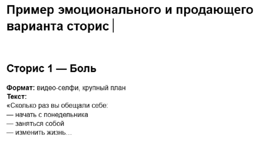 Пример эмоционального и продающего варианта сторис.png