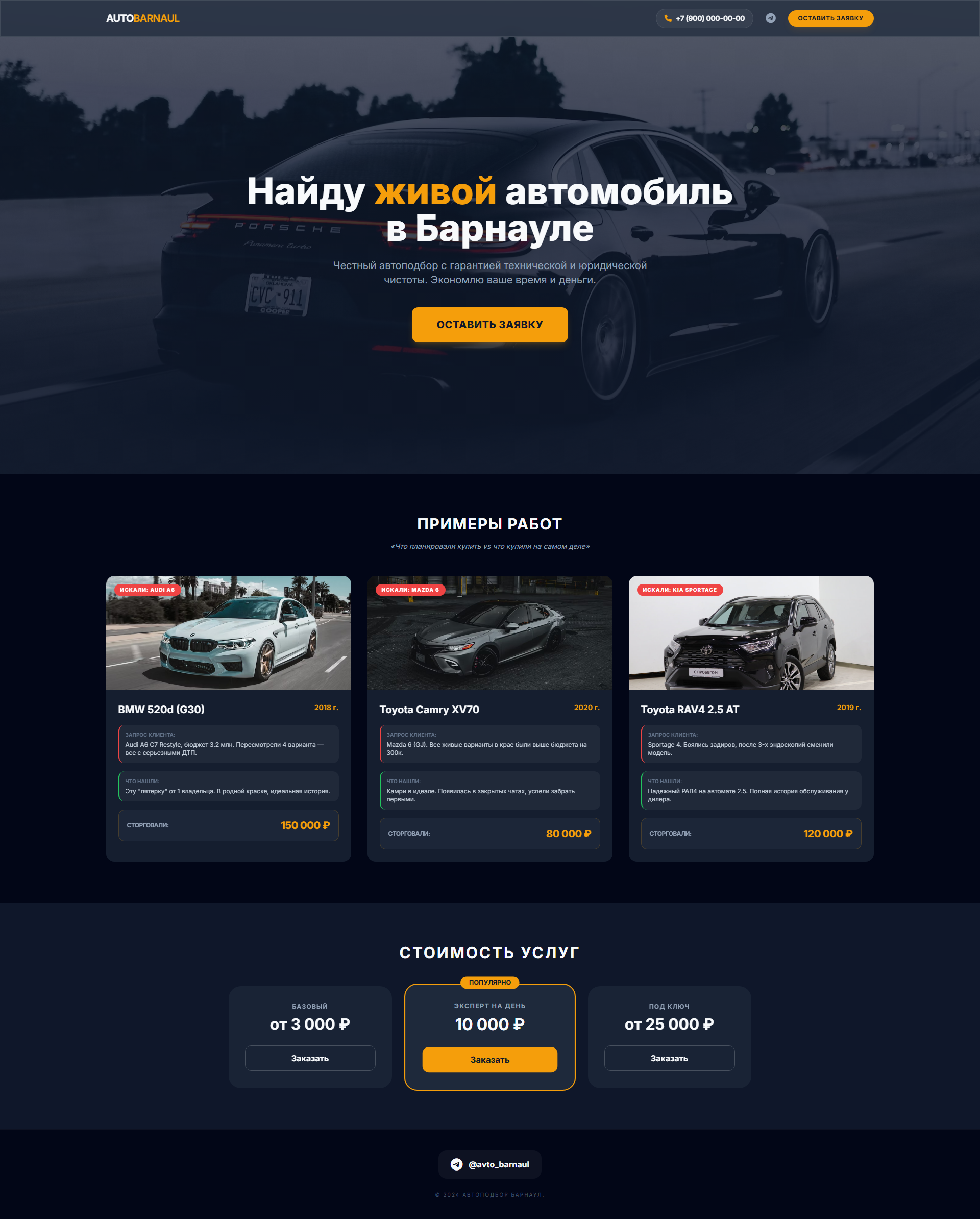Лендинг автоподбора