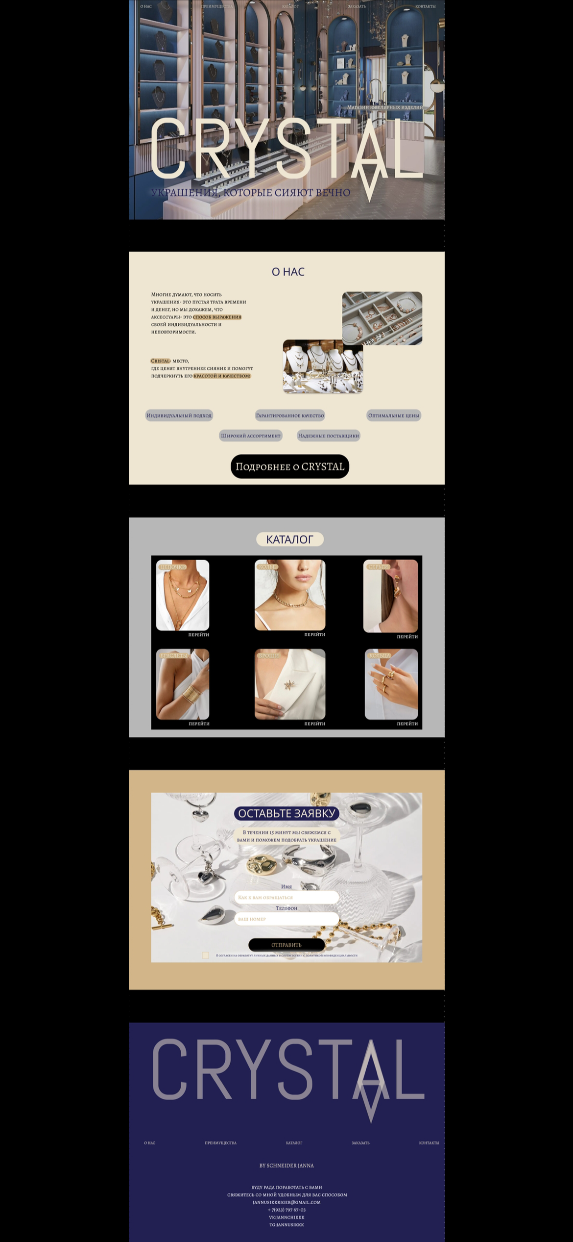 Лендинг для ювелирного магазина