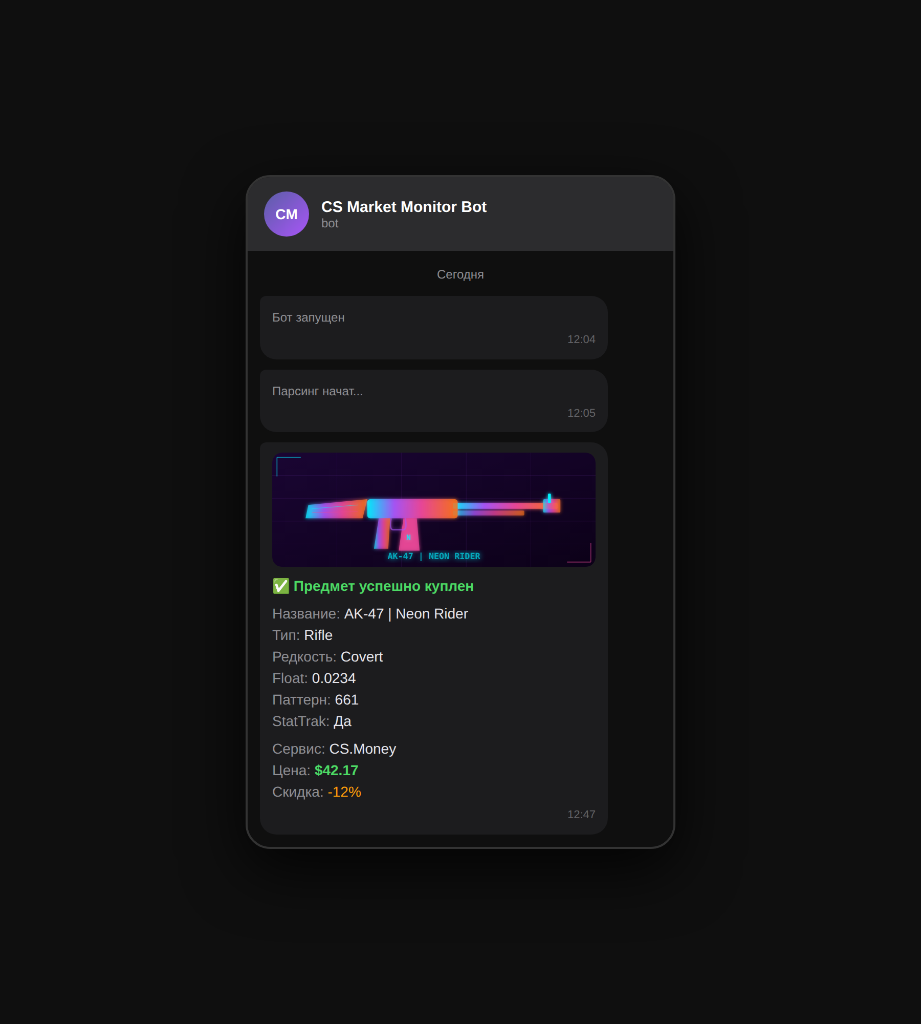 01_buy_notification.png