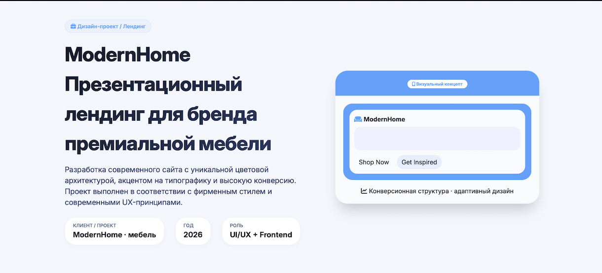 Магазин мебели ModernHome