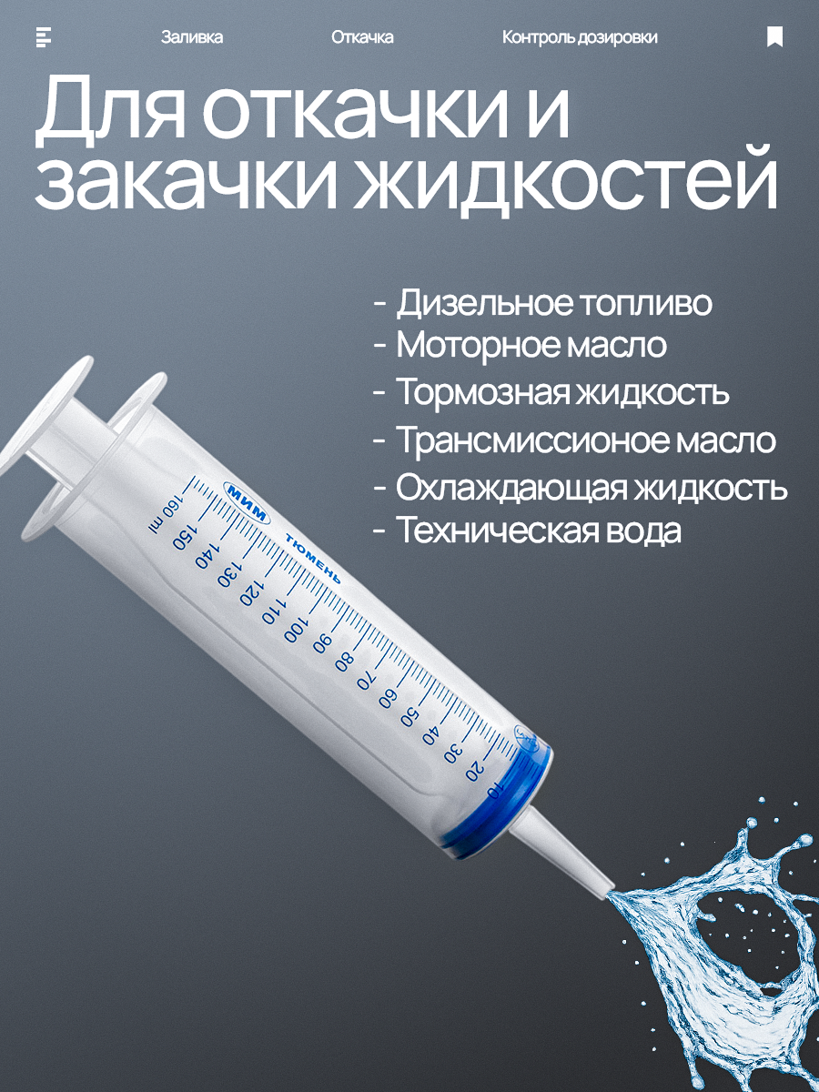 откачка серая.png