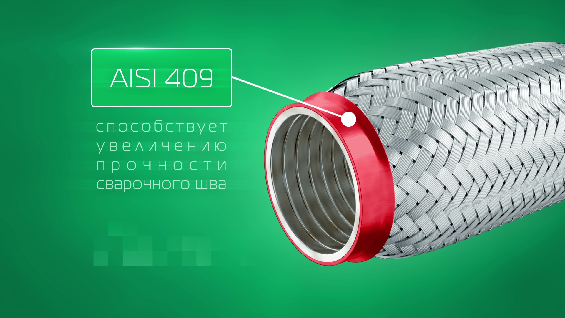 3D-модель гофры глушителя автомобиля