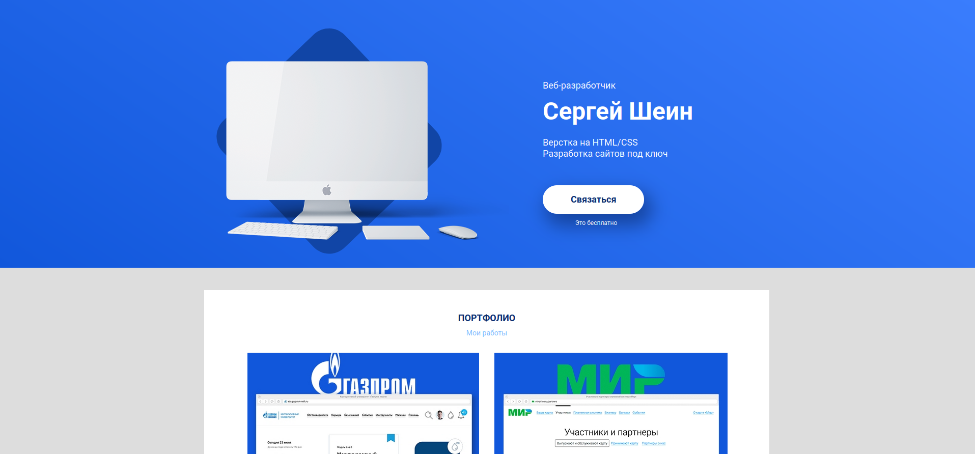Простое портфолио