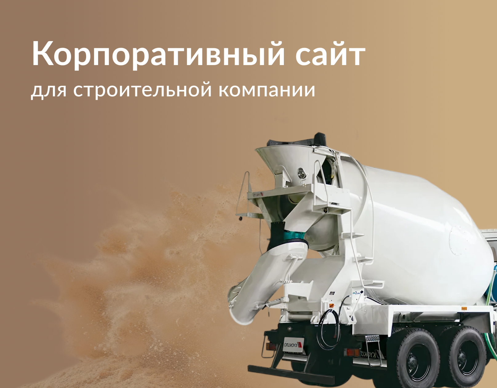 Корпоративный сайт для строительной компании