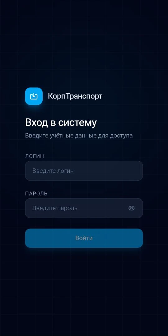 🚌 Корпоративный транспорт