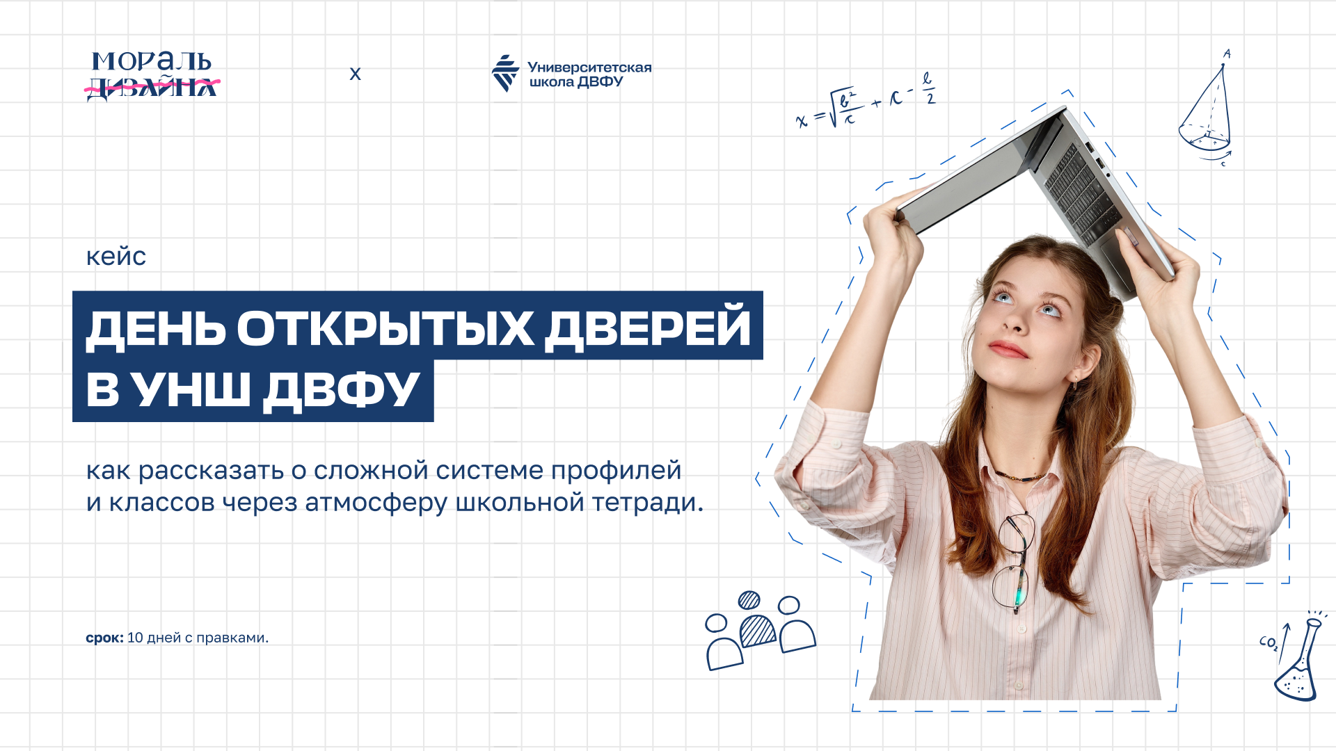 День открытых дверей УнШ ДВФУ