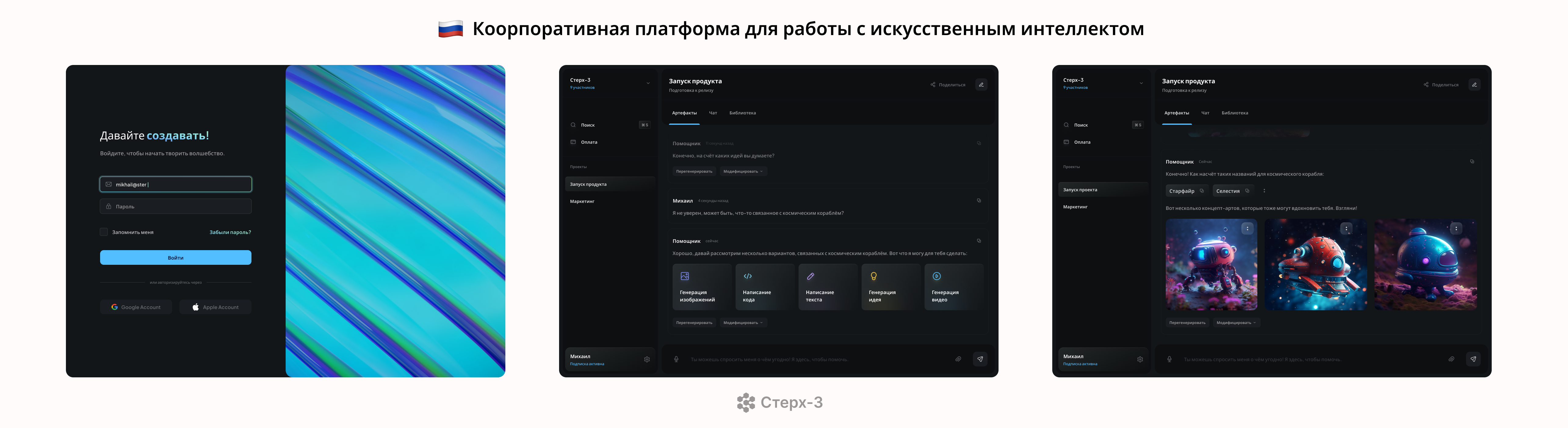 Корпоративная платформа для работы с искусственным интеллектом