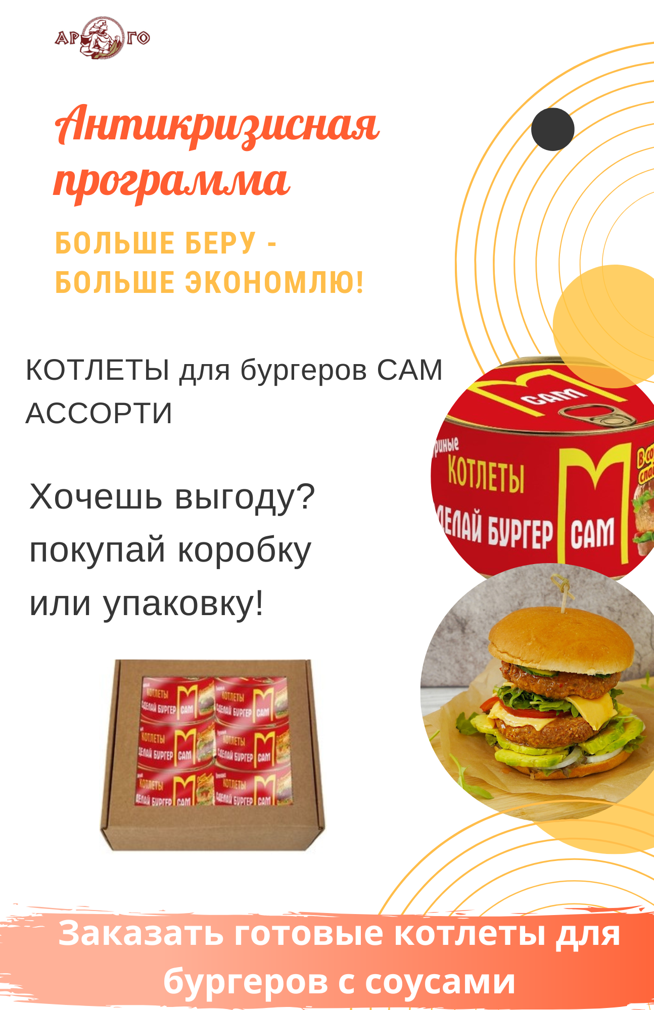 Реклама котлет.png