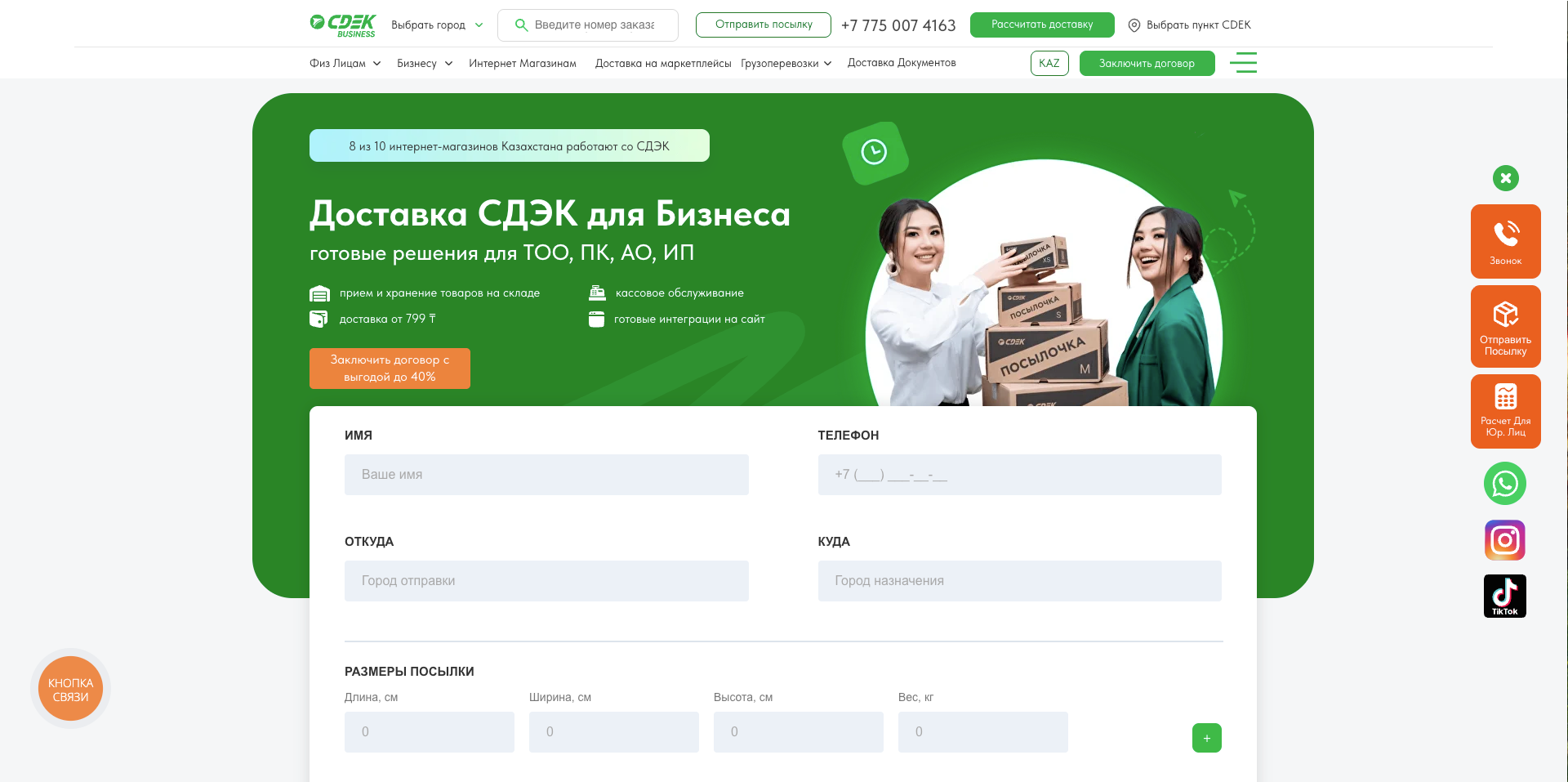 cdek-business