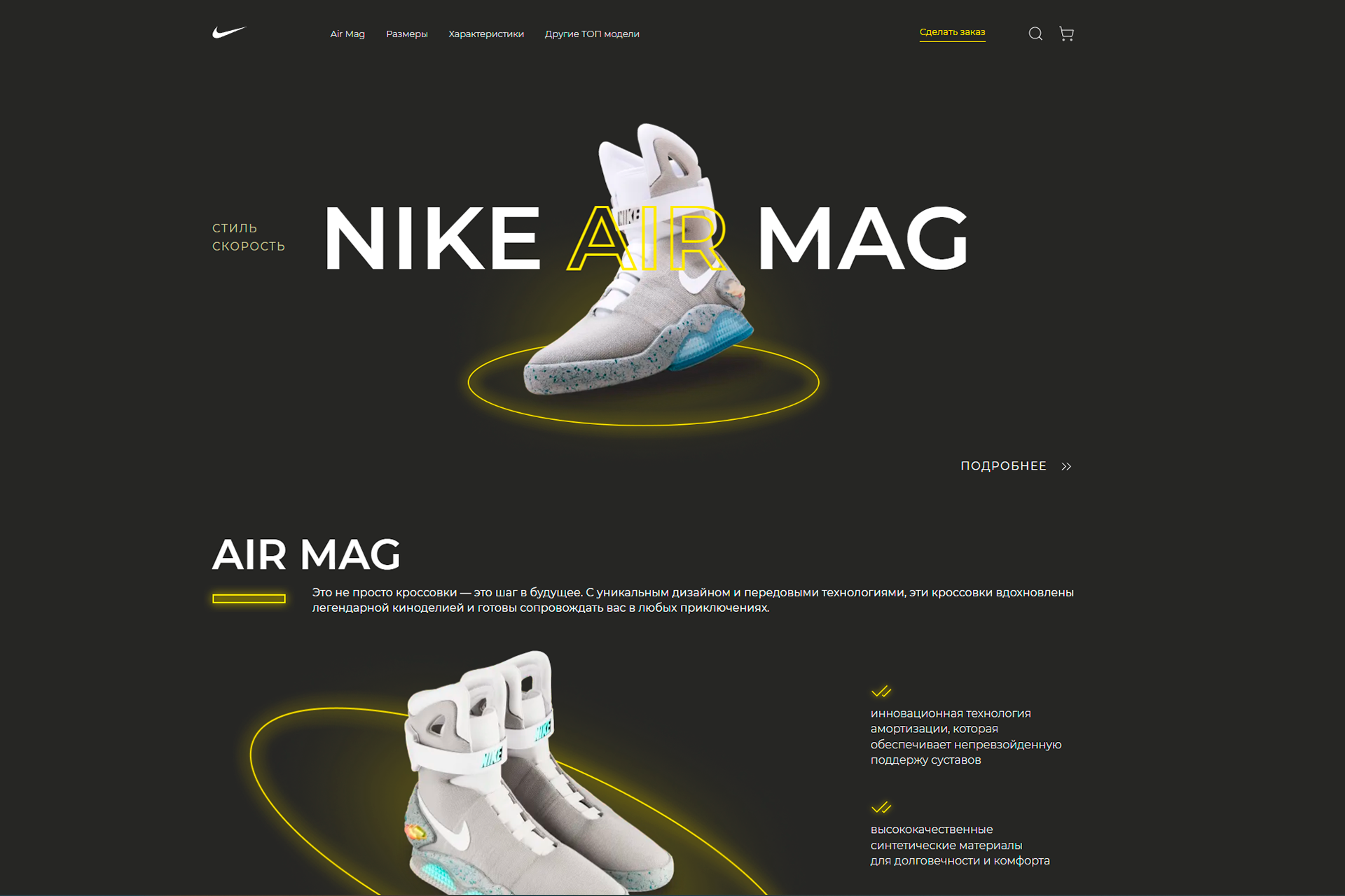 Лендинг «Nike Air Mag» 1.png