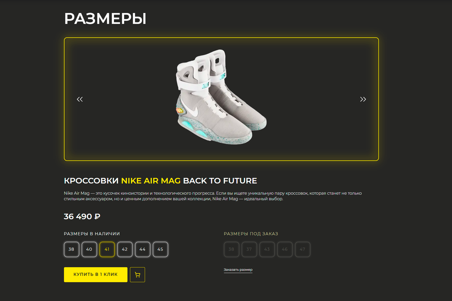 Лендинг «Nike Air Mag» 2.png
