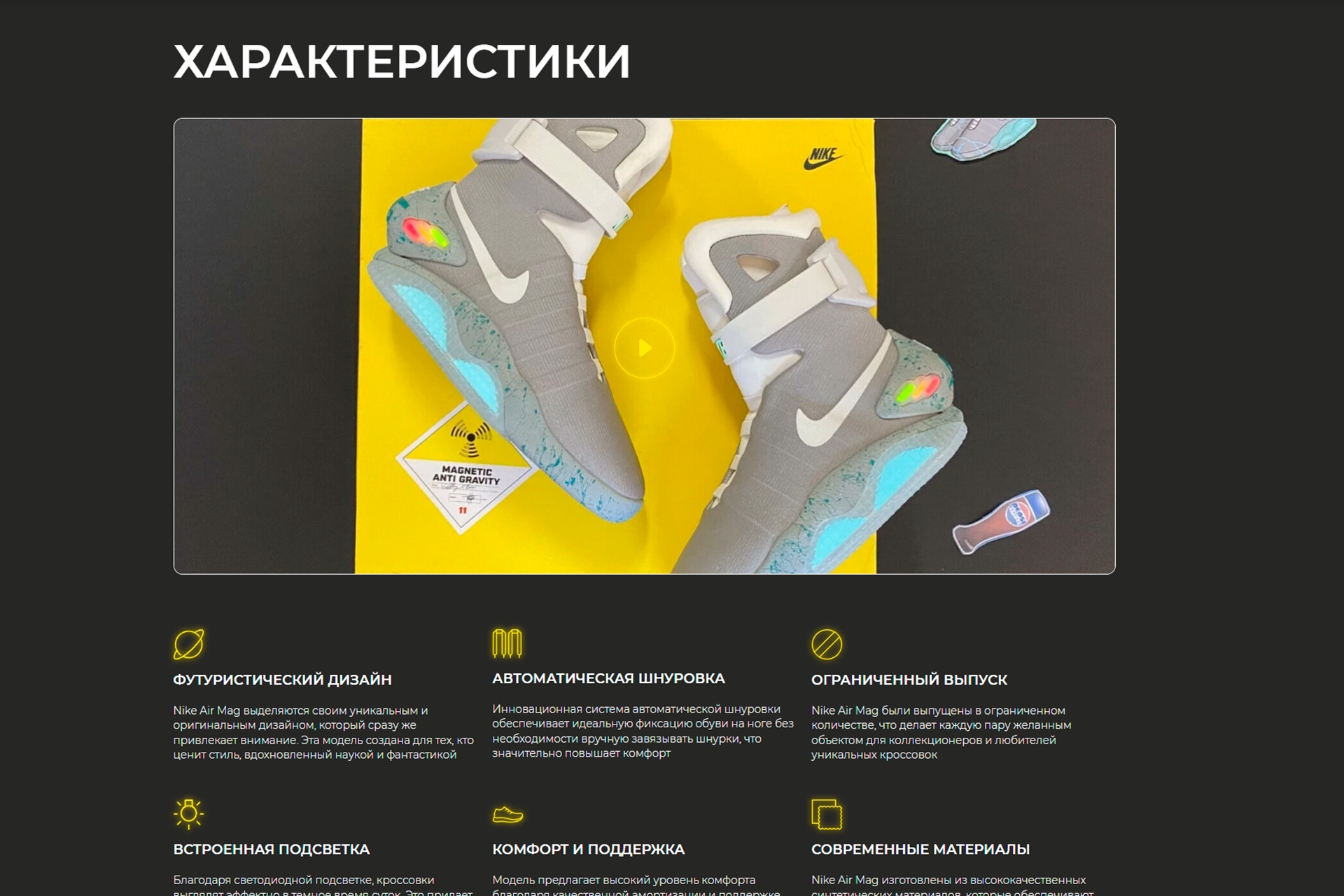 Лендинг «Nike Air Mag» 3.png