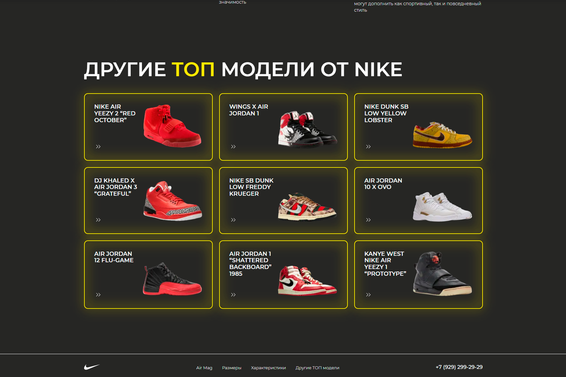 Лендинг «Nike Air Mag» 4.png