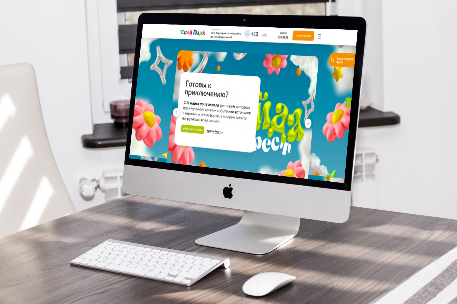 Контекстная реклама для Сочи Парк.png