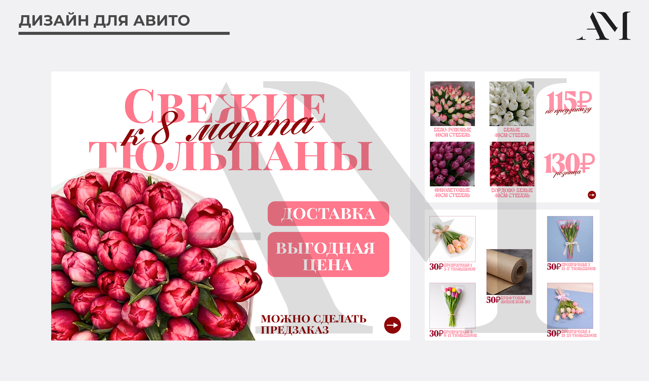 Дизайн для авито