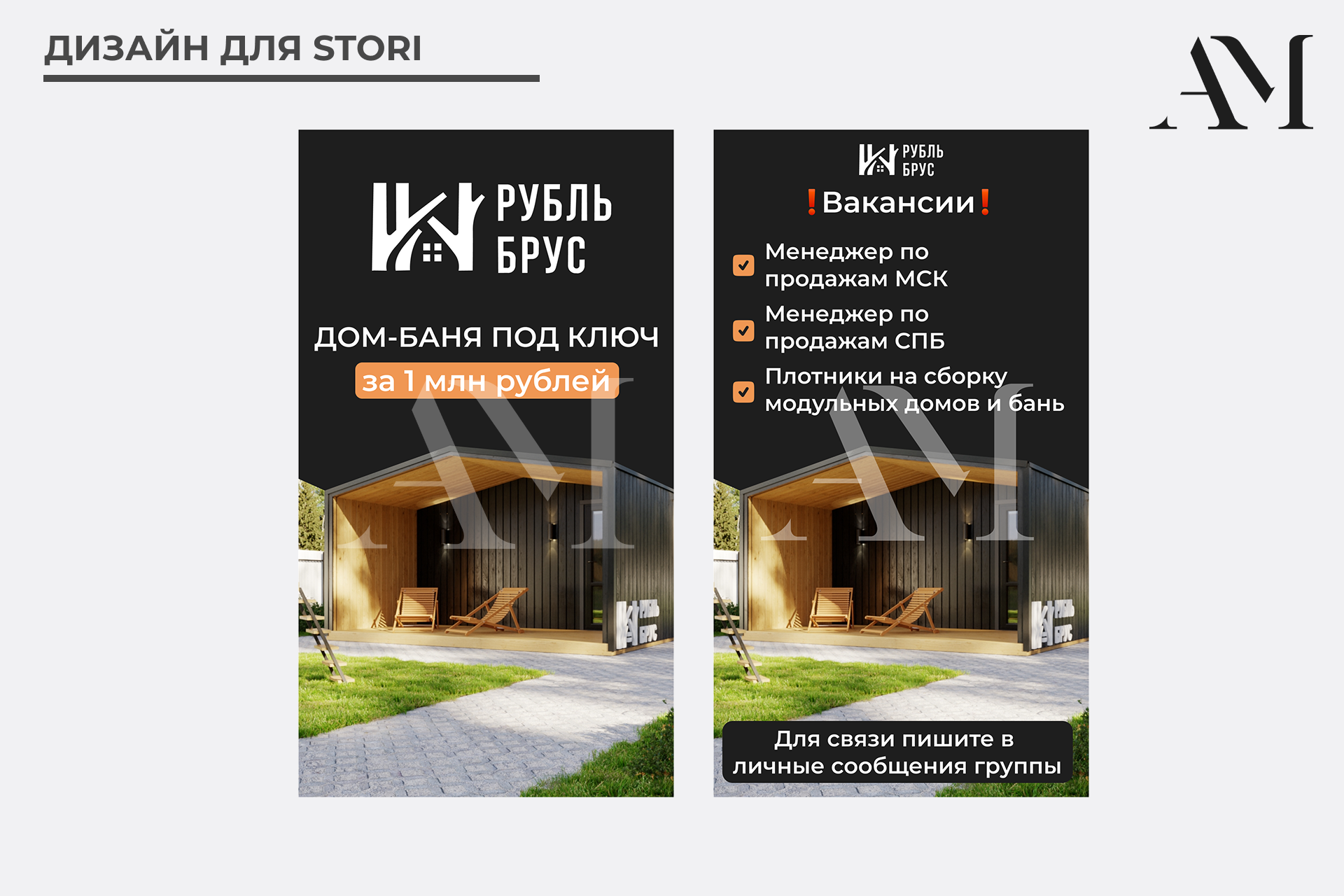 Дизайн для stori