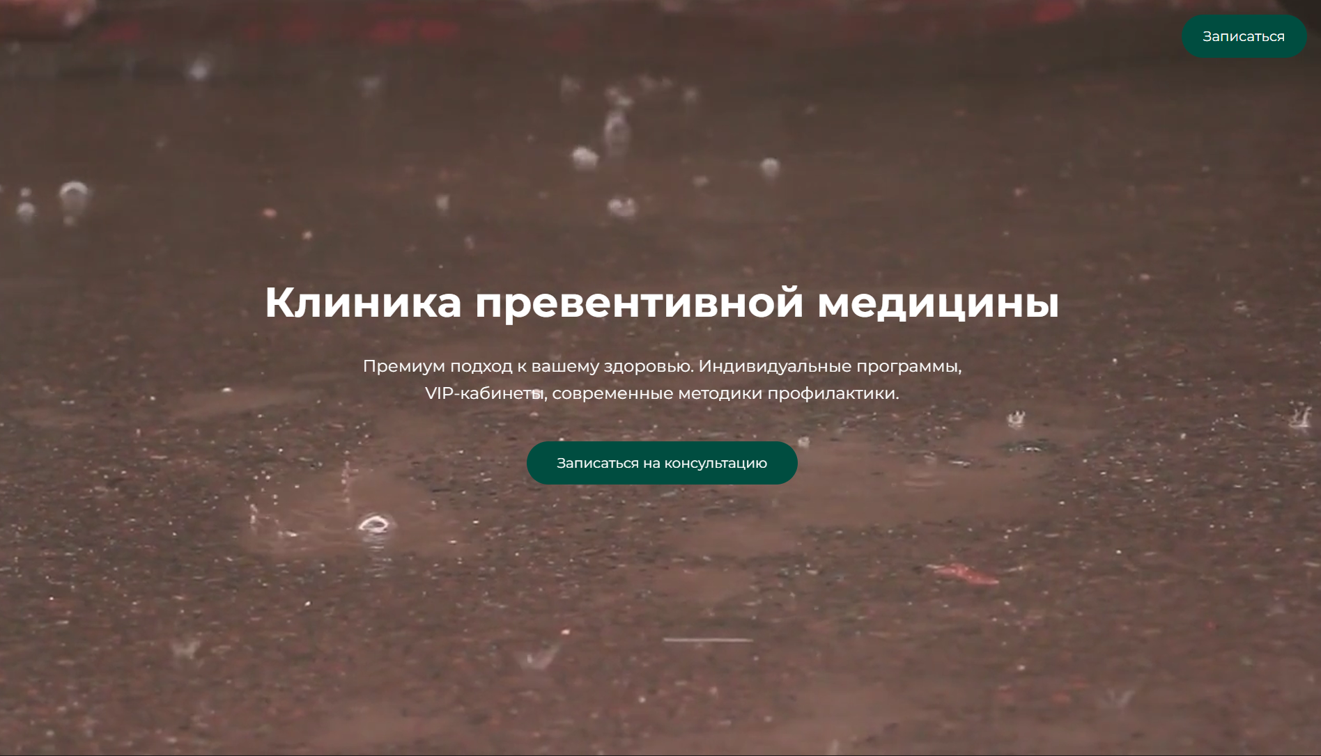 Сайт клиники