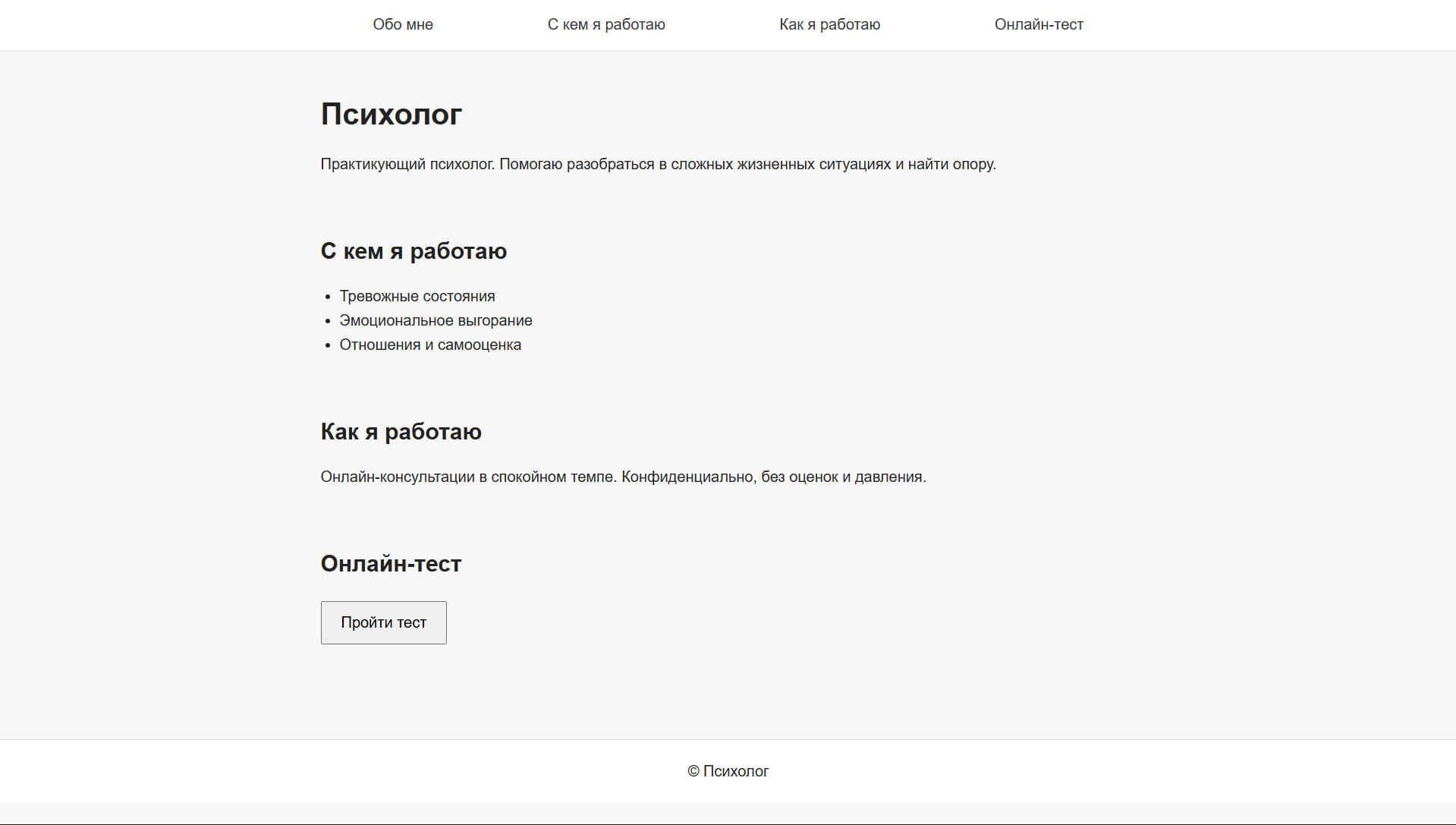 Psychologist Լanding