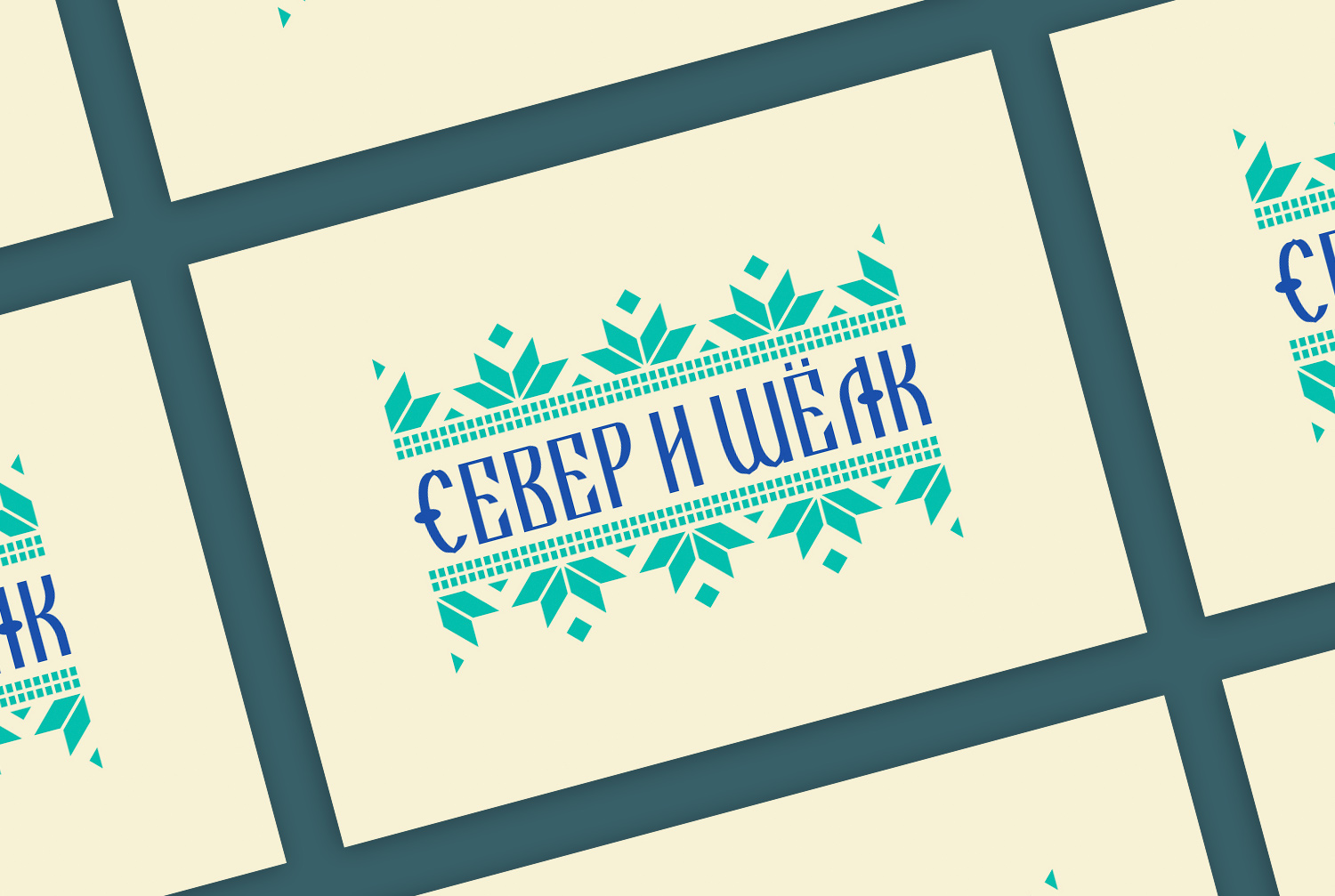 облож логотип север и шелк.jpg