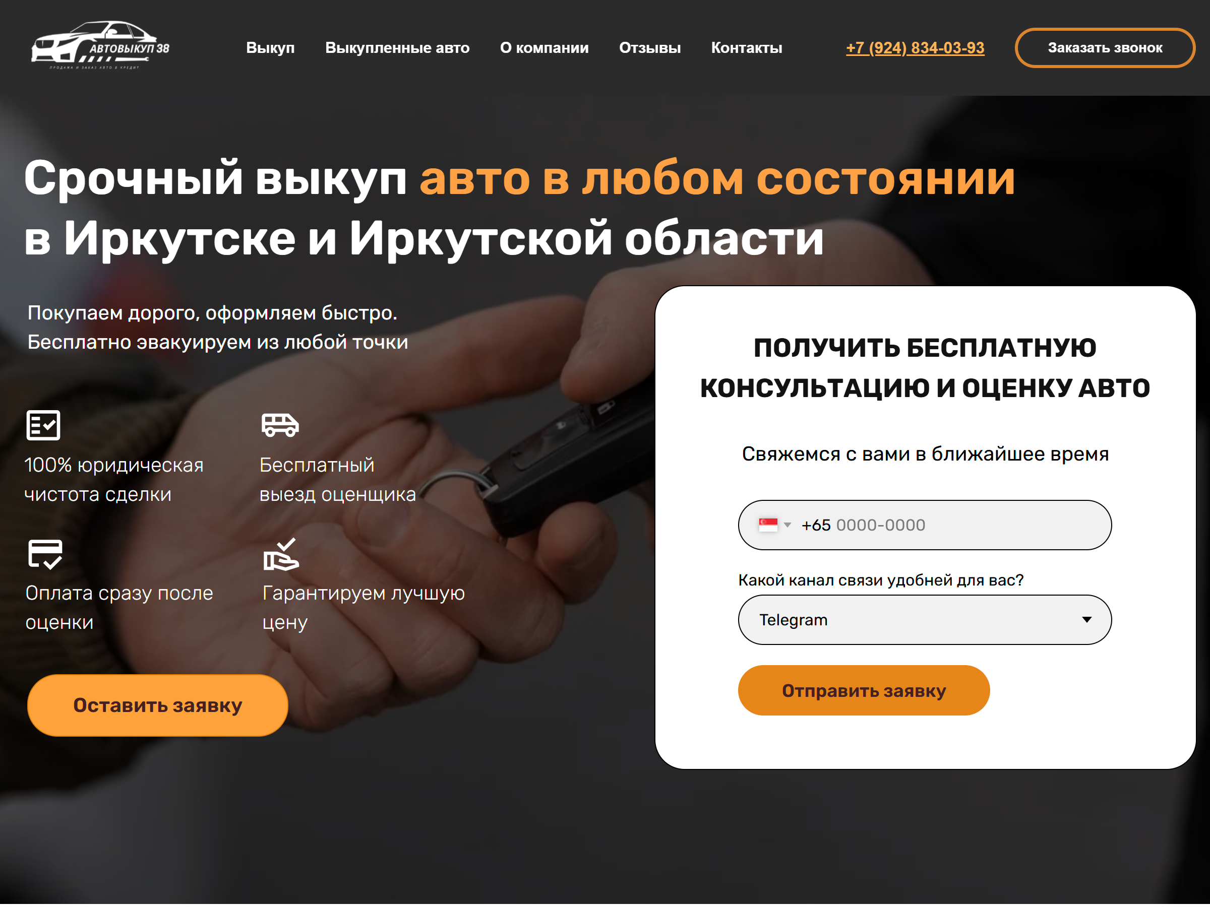 Лендинг для сервиса срочного выкупа автомобилей