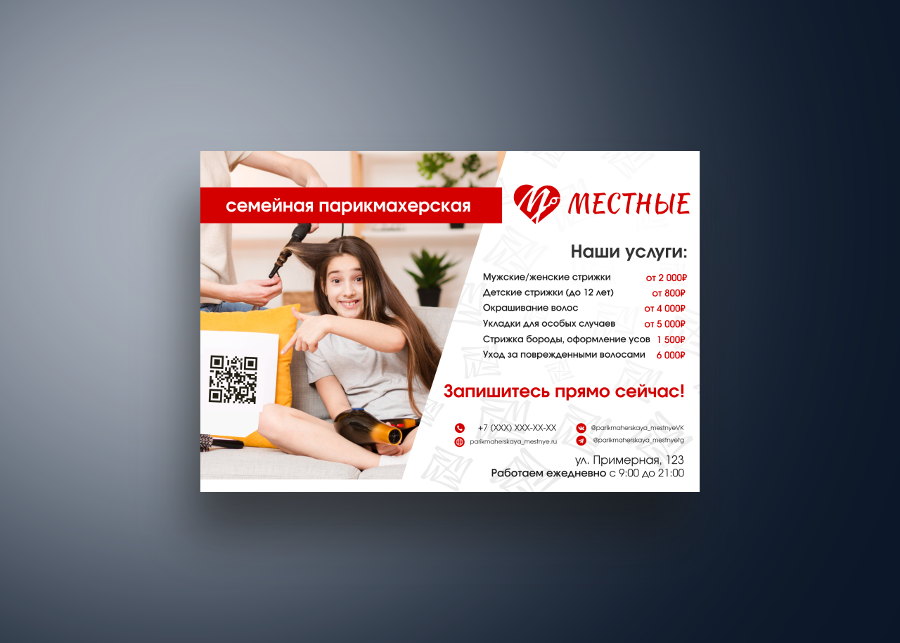 listovka_mestnye_1280_ 070426.png