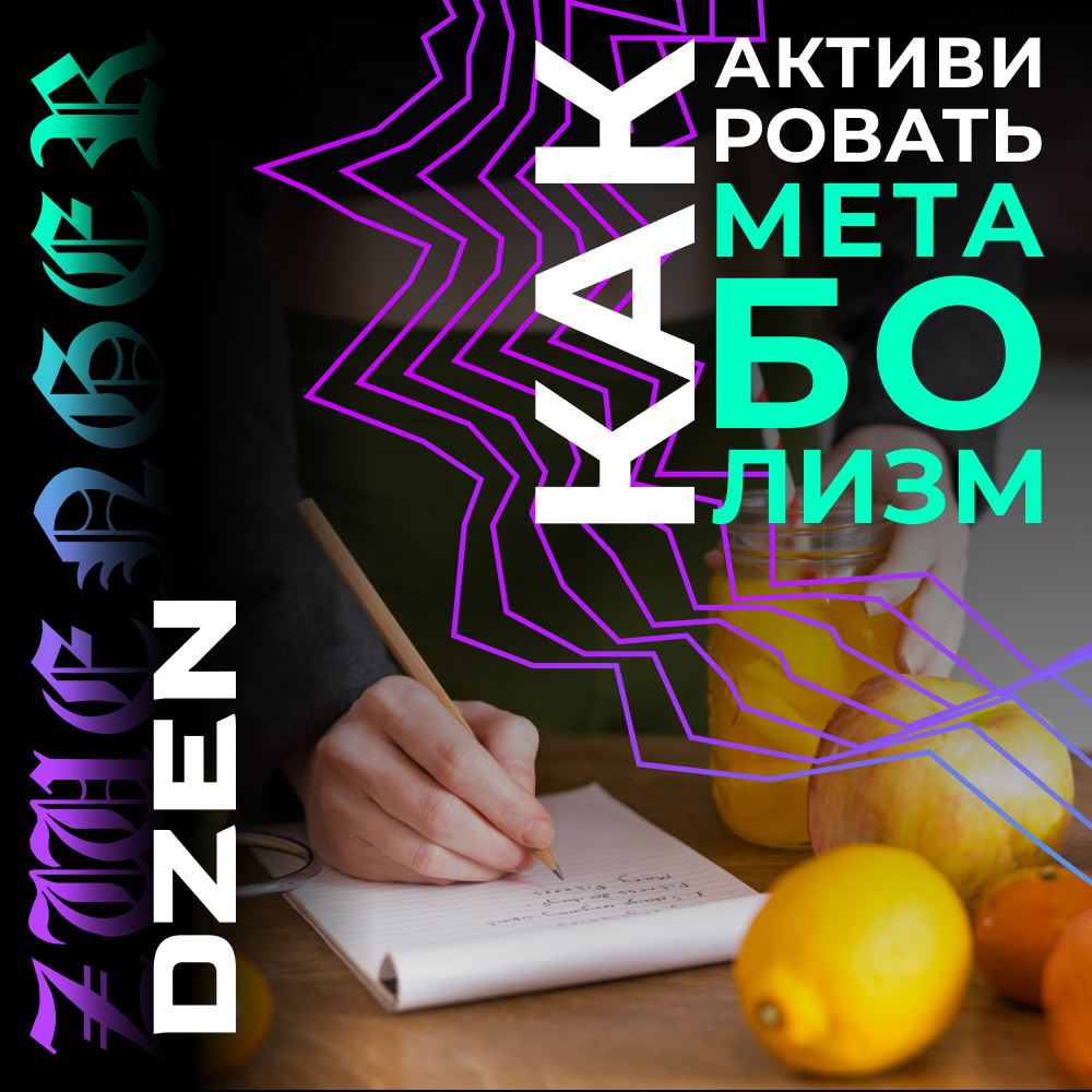 ДЗЕН МЕТА.png