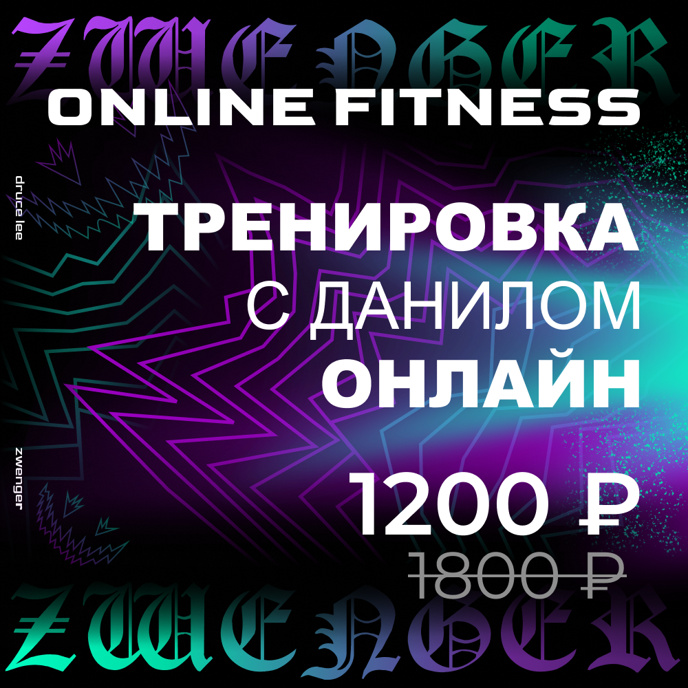 ТРЕНИРОВКА ДАНЯ ОН.png