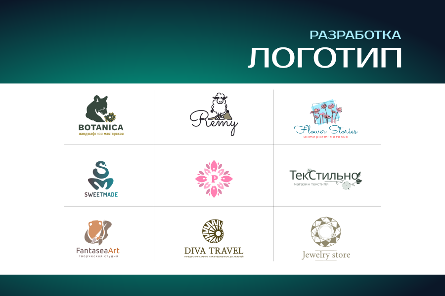 Разработка Логотипа