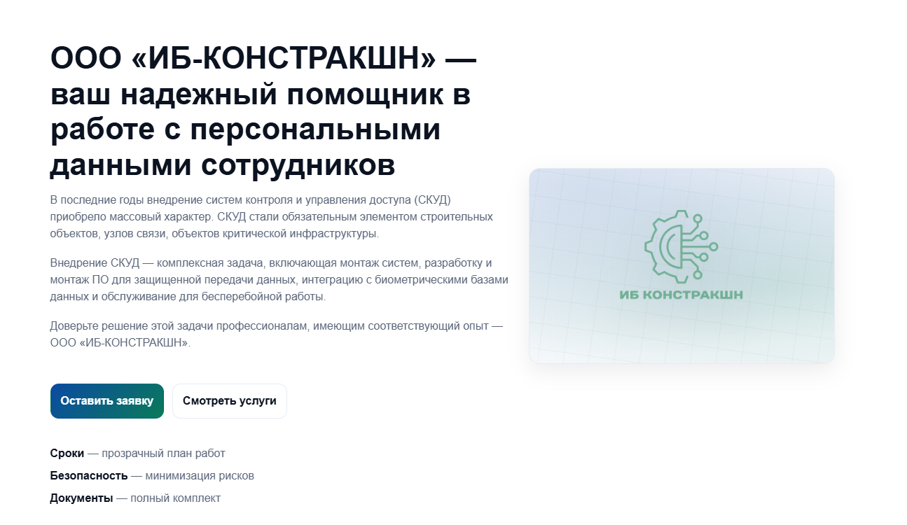 Сайт для московской компании