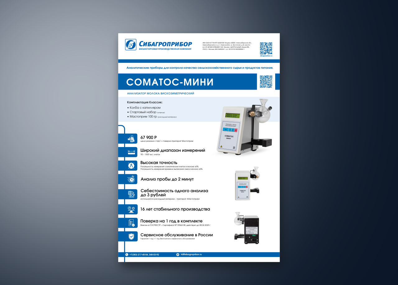 POLI-diz_medicina_Sibagropribor_080225_1015.png