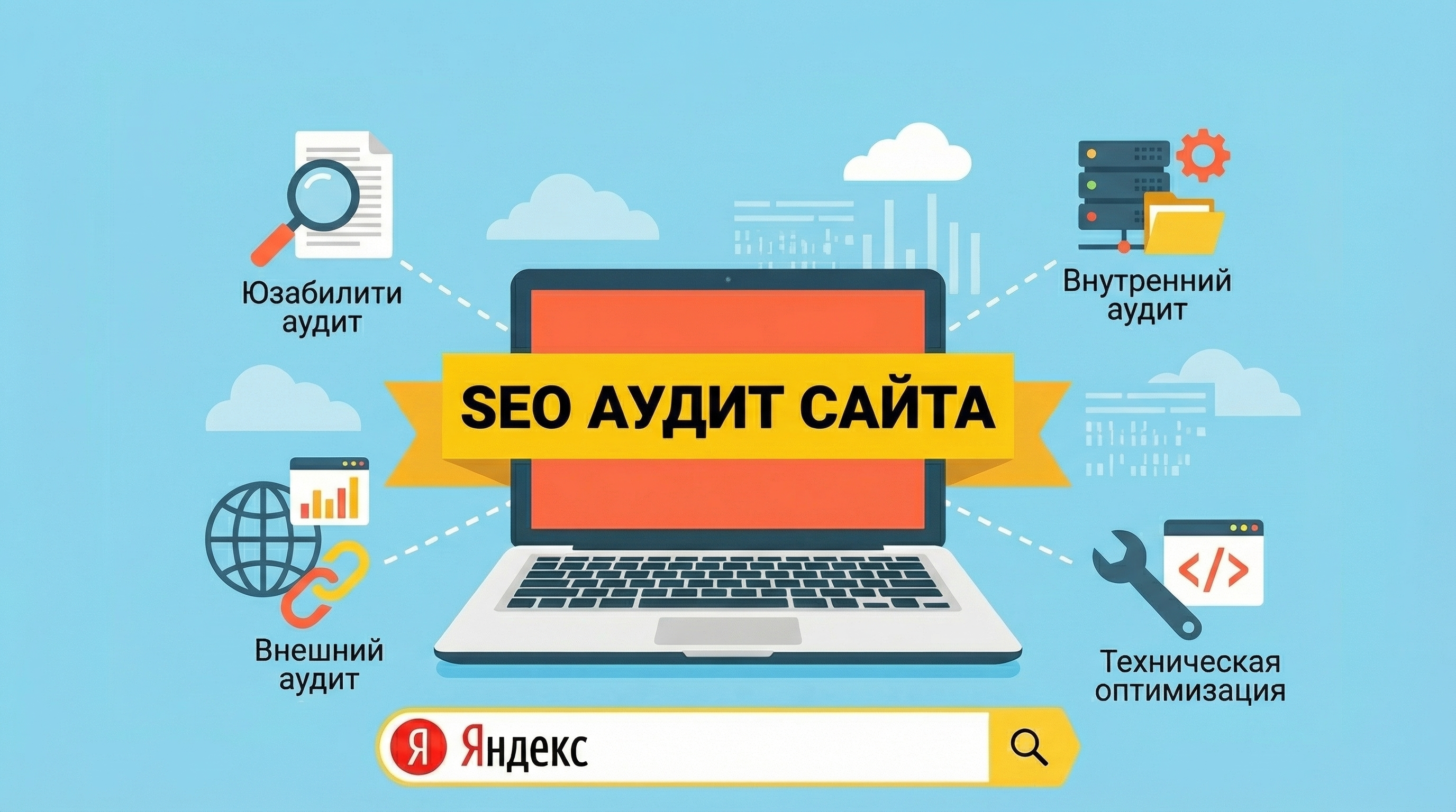 Услуга SEO аудит сайта.png