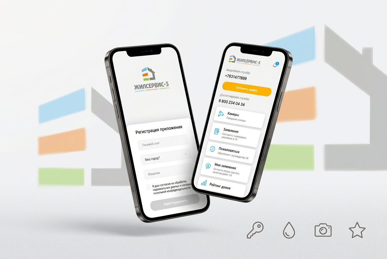 Мобильное приложение, кабинет клиента Жилсервис-3