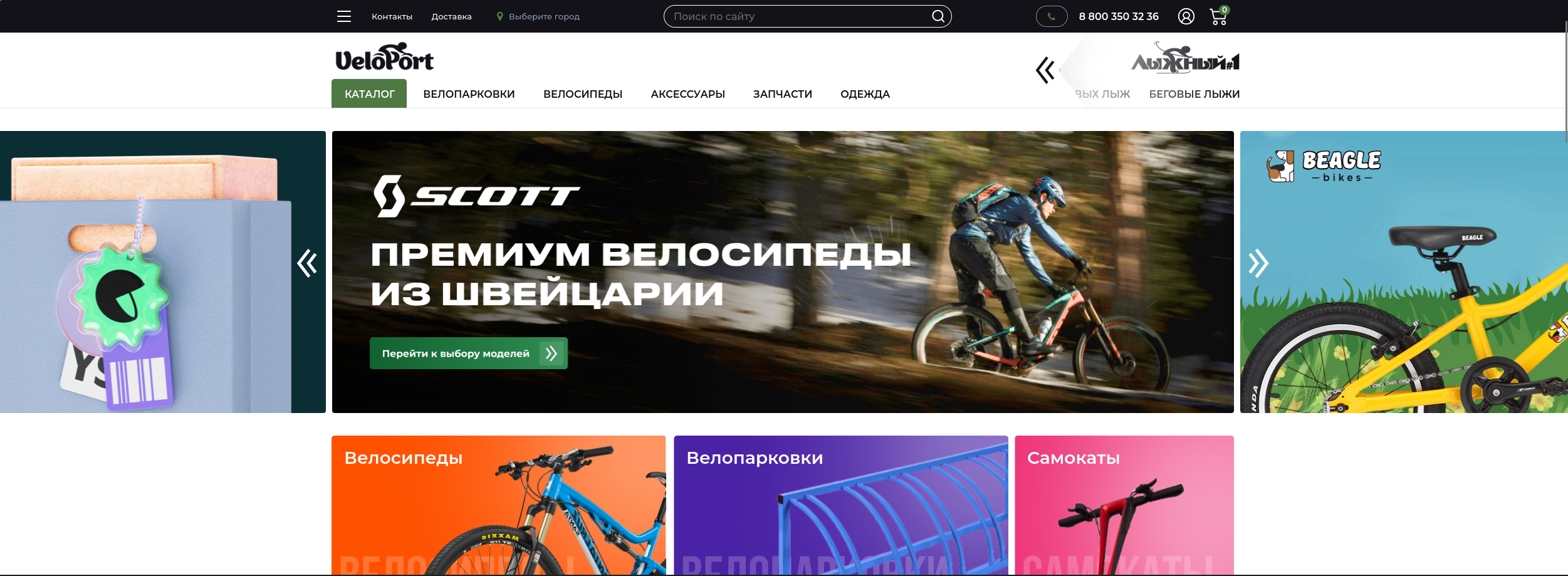 Магазин спортивных твоаров Велопорт и Лыжный#1
