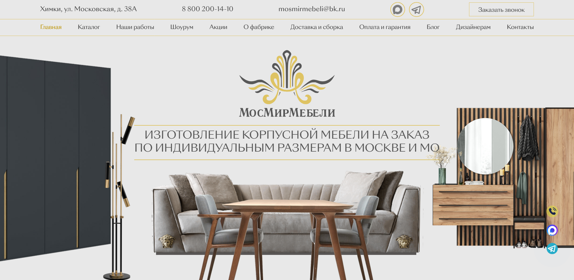 Сайт по производству мебели на заказ МосМирМебели