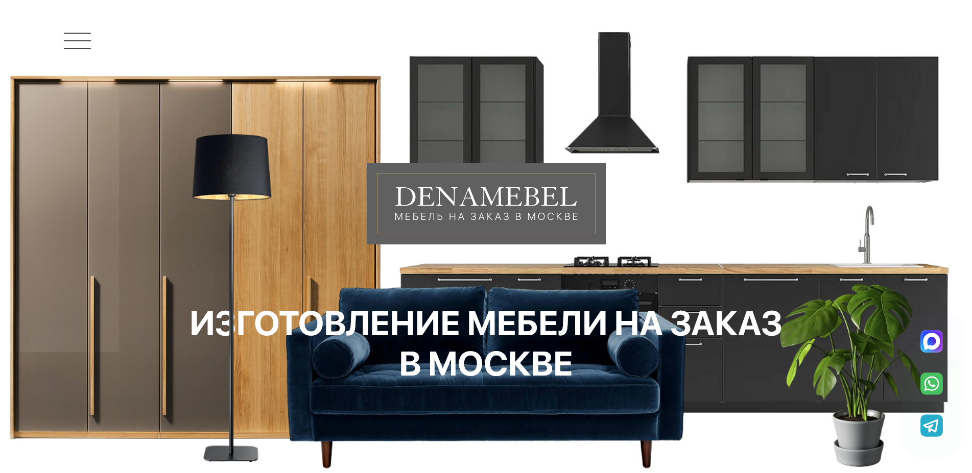 Сайт по производству мебели DenaMebel