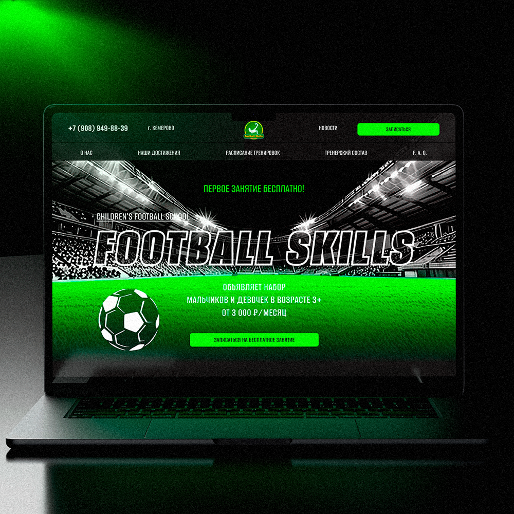 Дизайн Landing page для детской футбольной школы FOOTBALL SKILLS