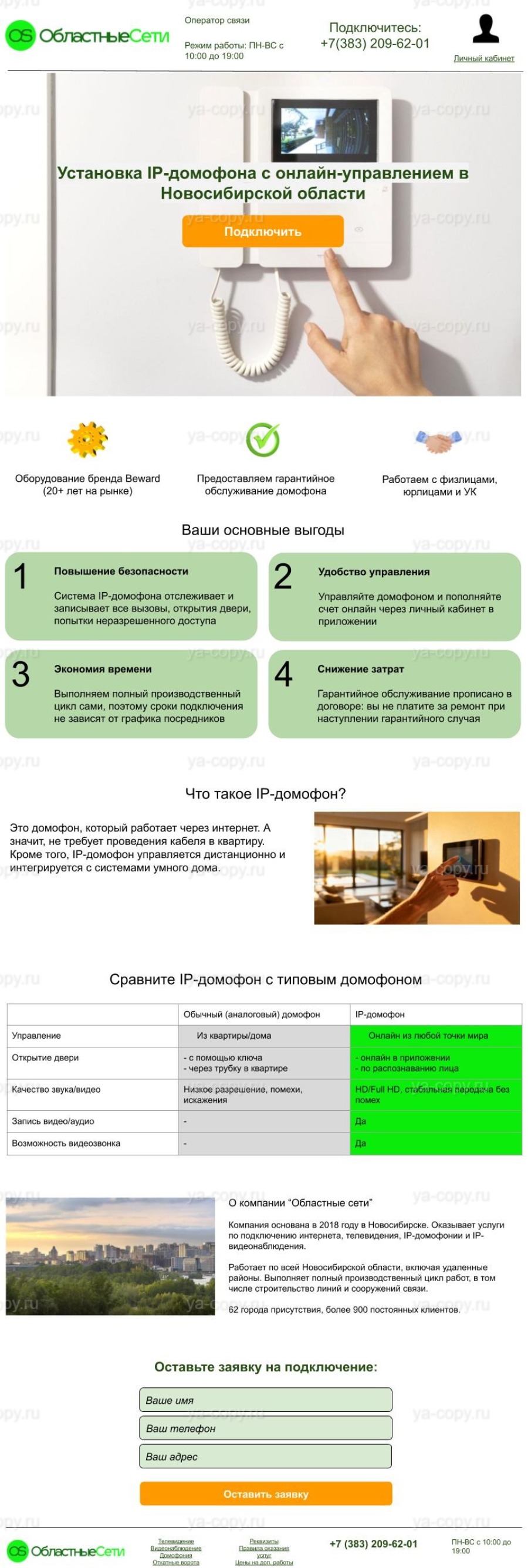 Домофон (1).jpeg