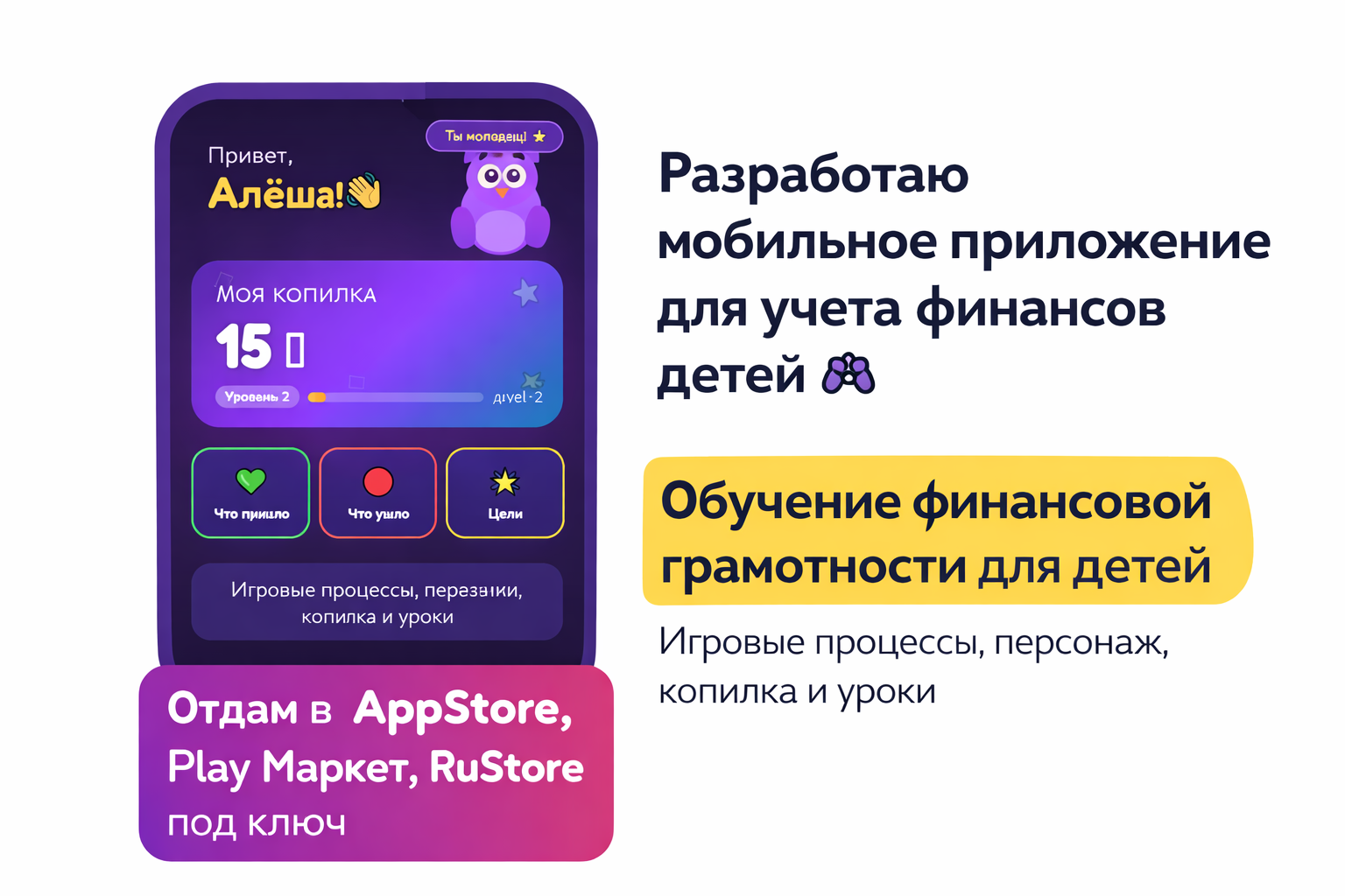 Мобильное приложение для финансов детей.png