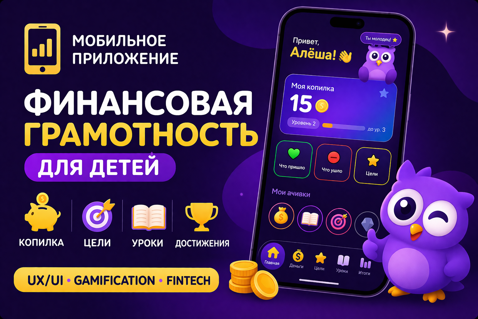 Финансая грамотность деток.png