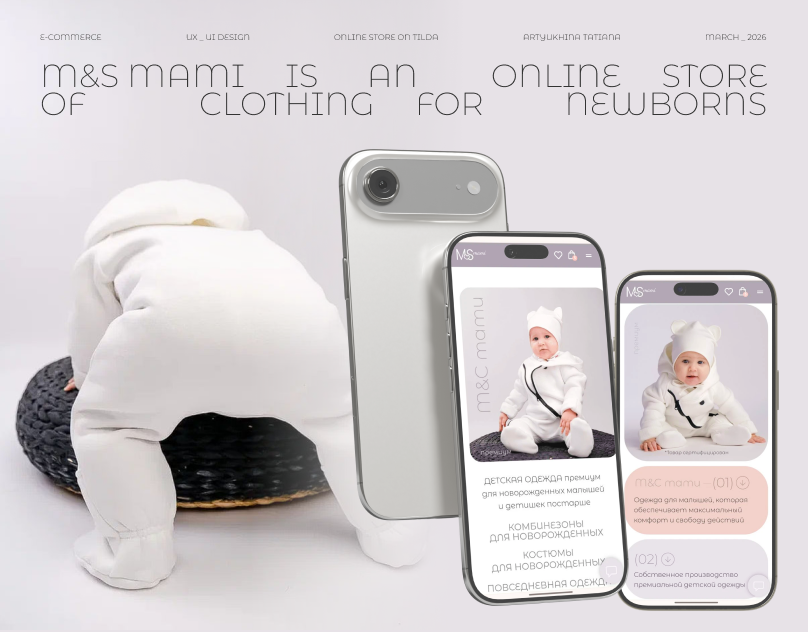 Интернет-магазин детской одежды M&S mami на Tilda