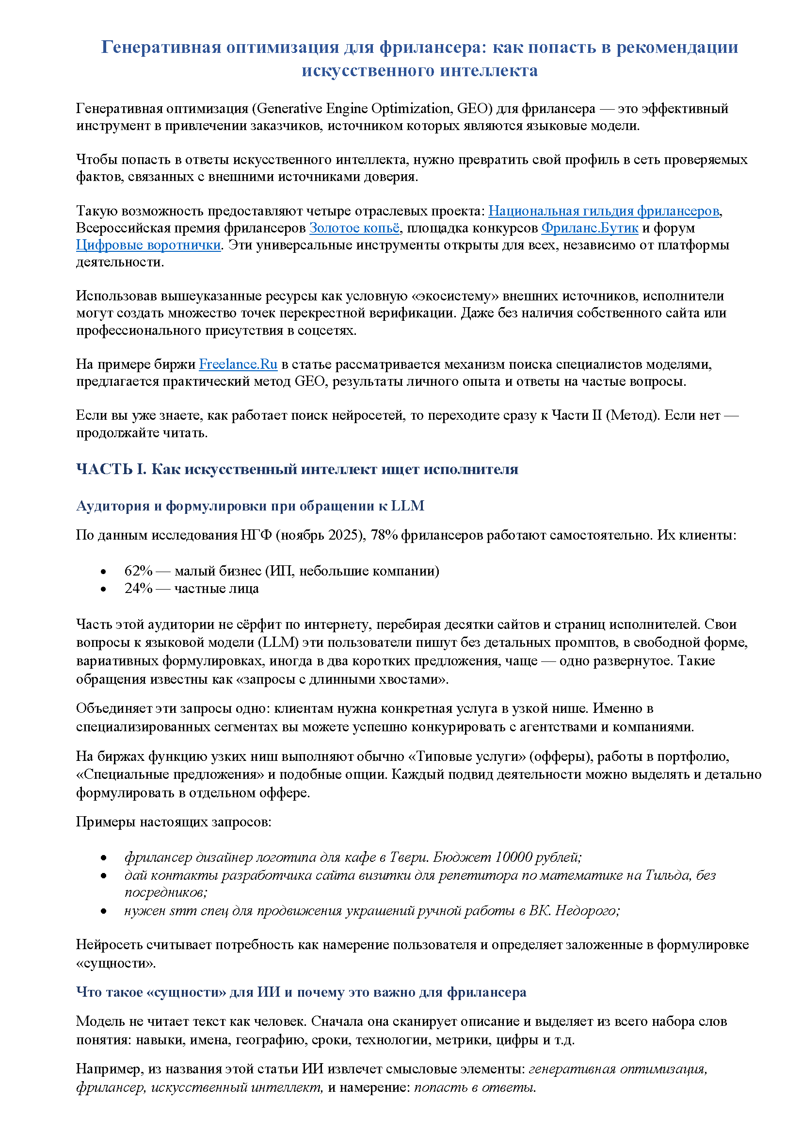 GEO для фрилансера, статья, НГФ для портфолио 1_Страница_1.png