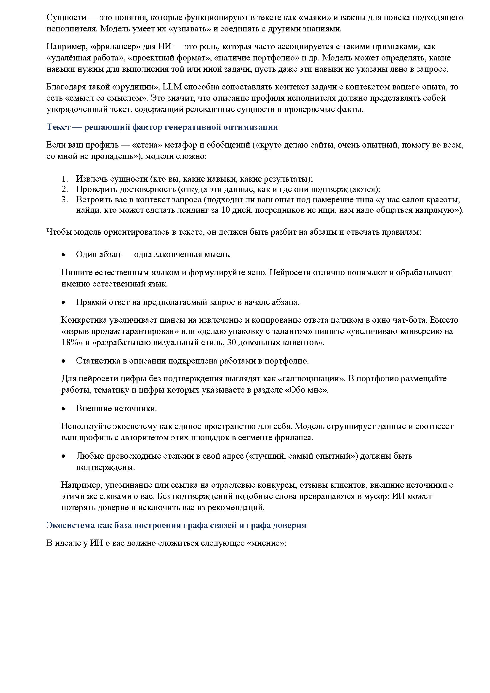 GEO для фрилансера, статья, НГФ для портфолио 1_Страница_2.png