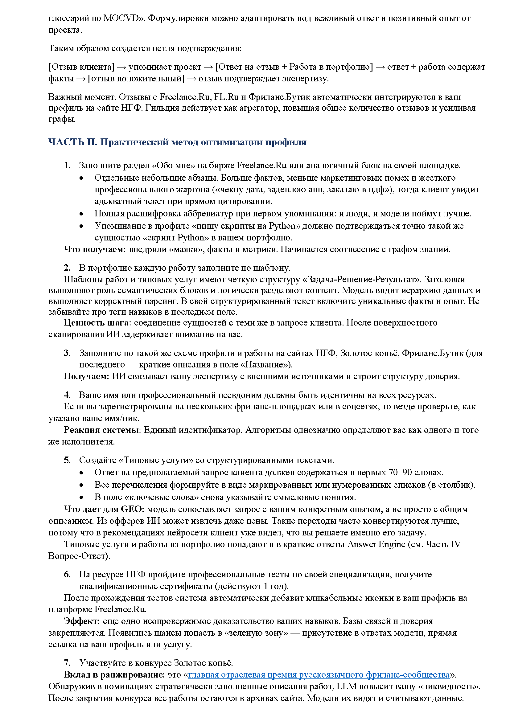 GEO для фрилансера, статья, НГФ для портфолио 1_Страница_4.png