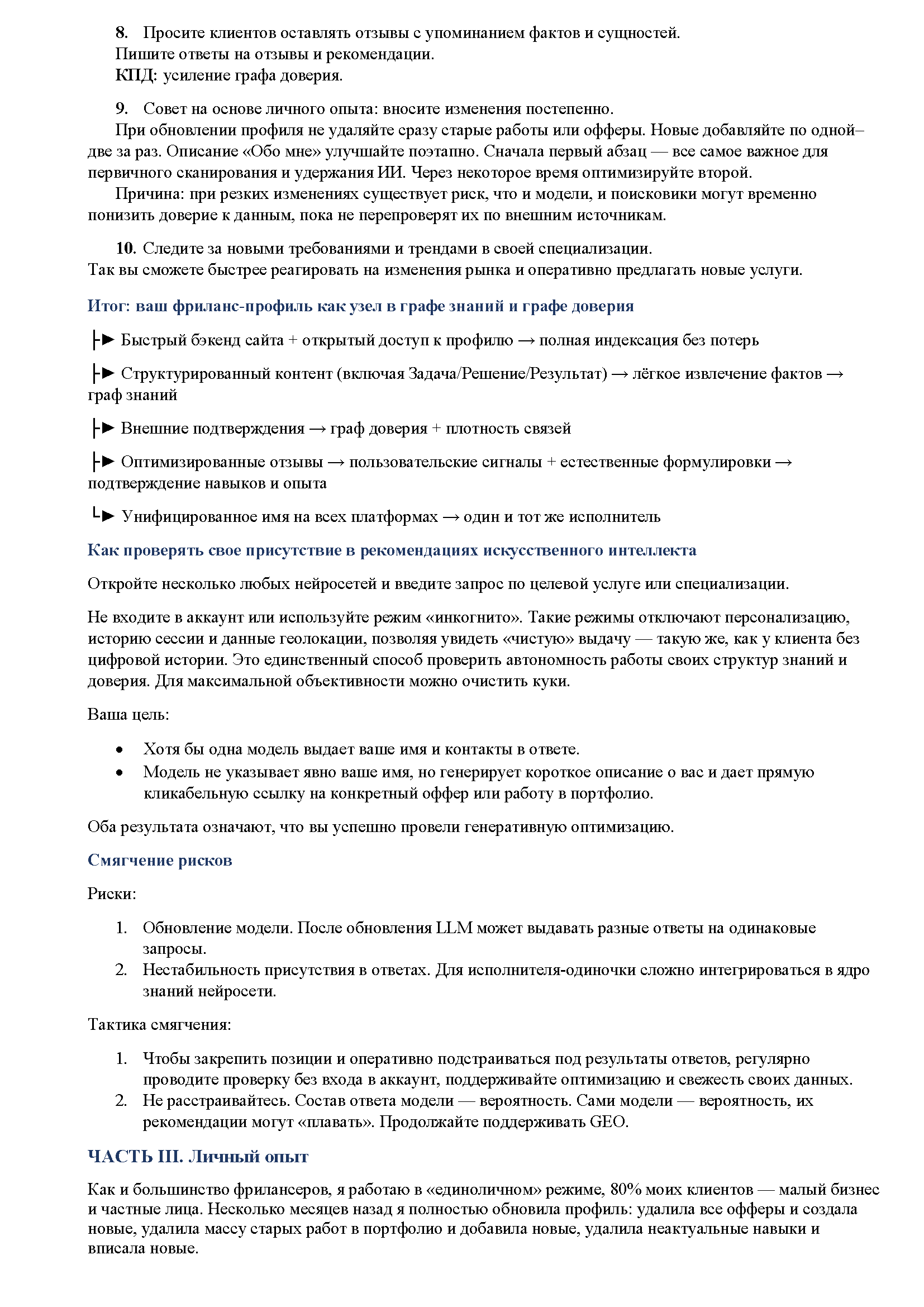 GEO для фрилансера, статья, НГФ для портфолио 1_Страница_5.png