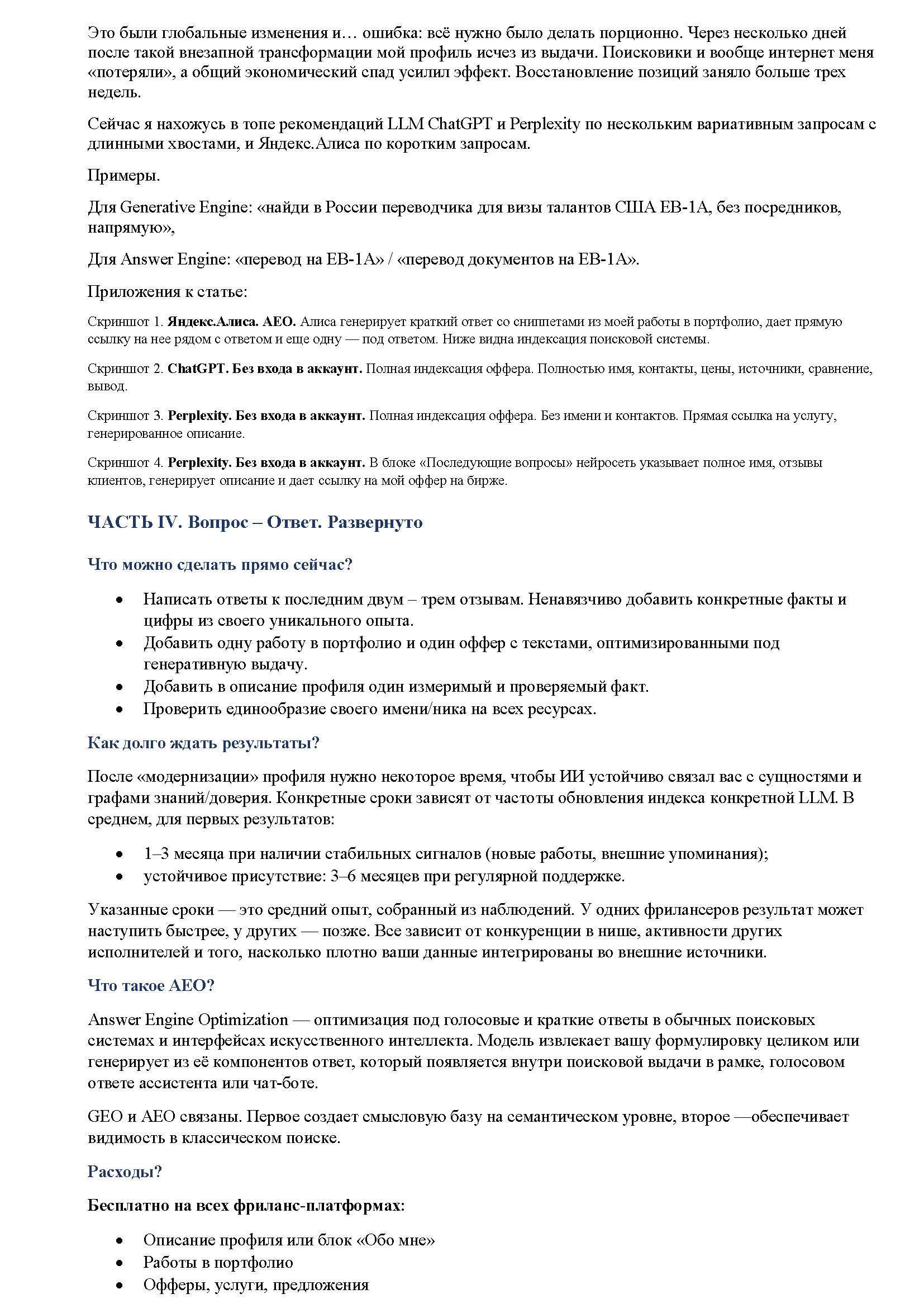 GEO для фрилансера, статья, НГФ для портфолио 1_Страница_6.png