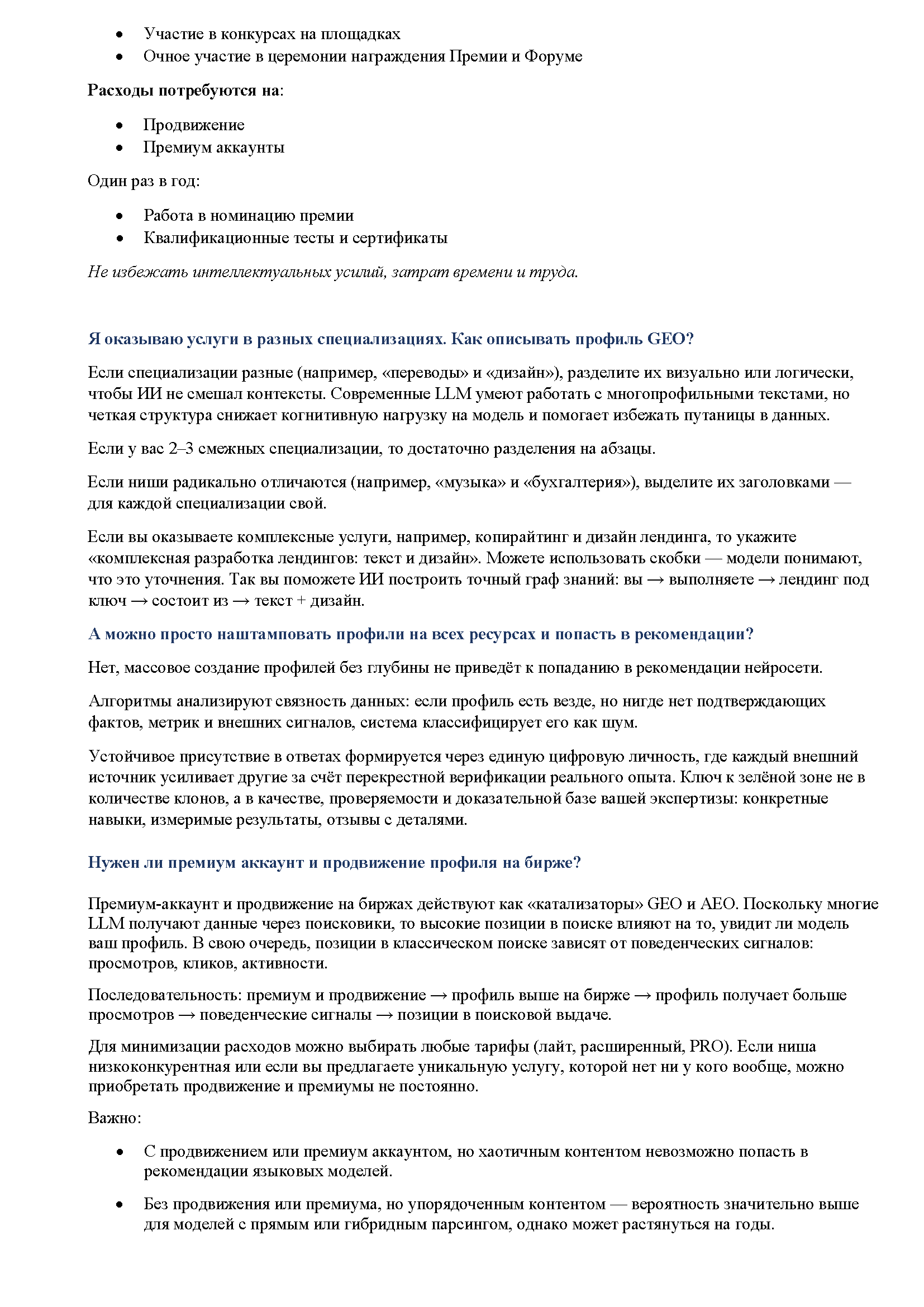 GEO для фрилансера, статья, НГФ для портфолио 1_Страница_7.png