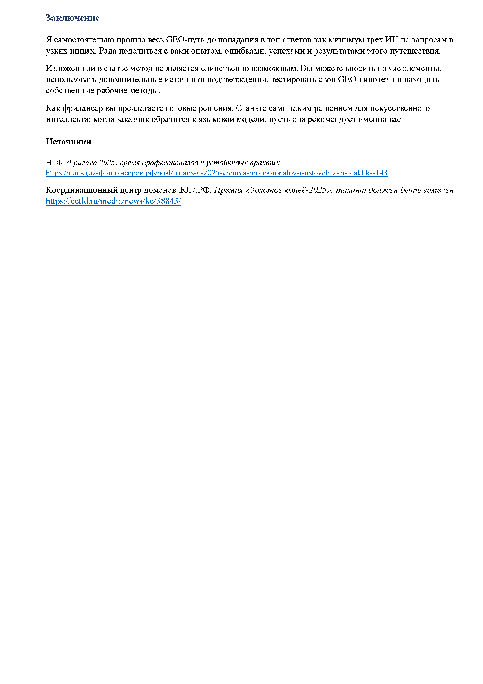 GEO для фрилансера, статья, НГФ для портфолио 1_Страница_8.png